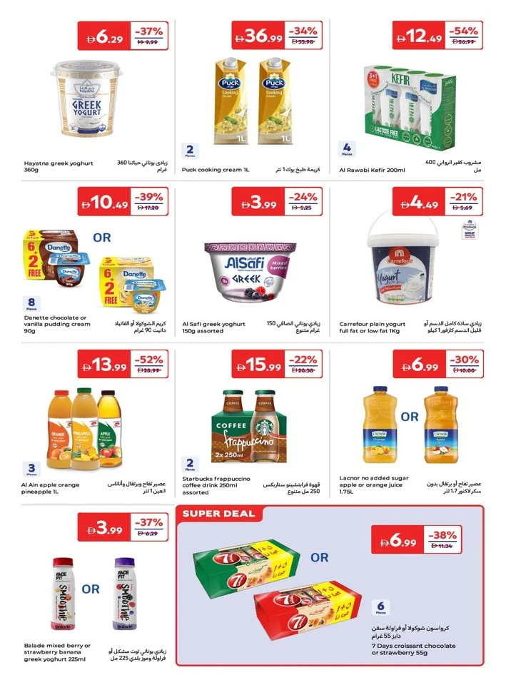 Carrefour Great Summer Offer