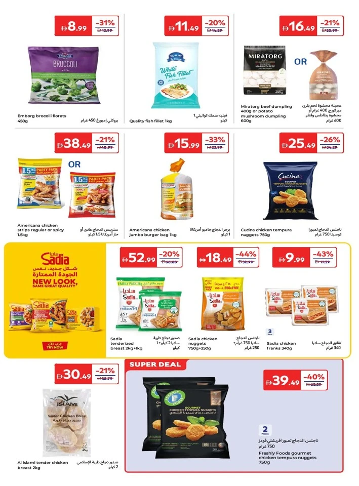 Carrefour Great Summer Offer