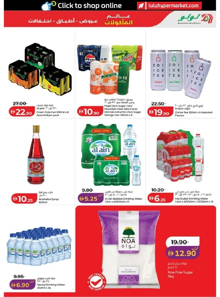 Lulu Abu Dhabi & Al Ain World Food Offer