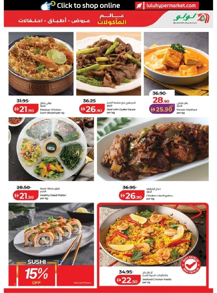 Lulu Abu Dhabi & Al Ain World Food Offer