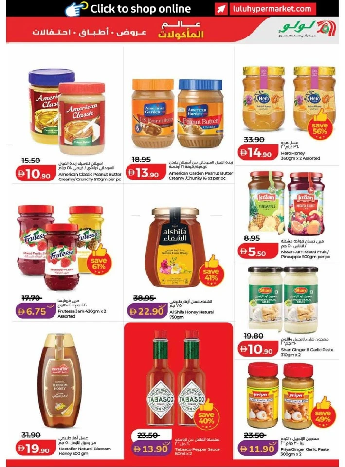 Lulu Dubai & Northern Emirates World Food Offer