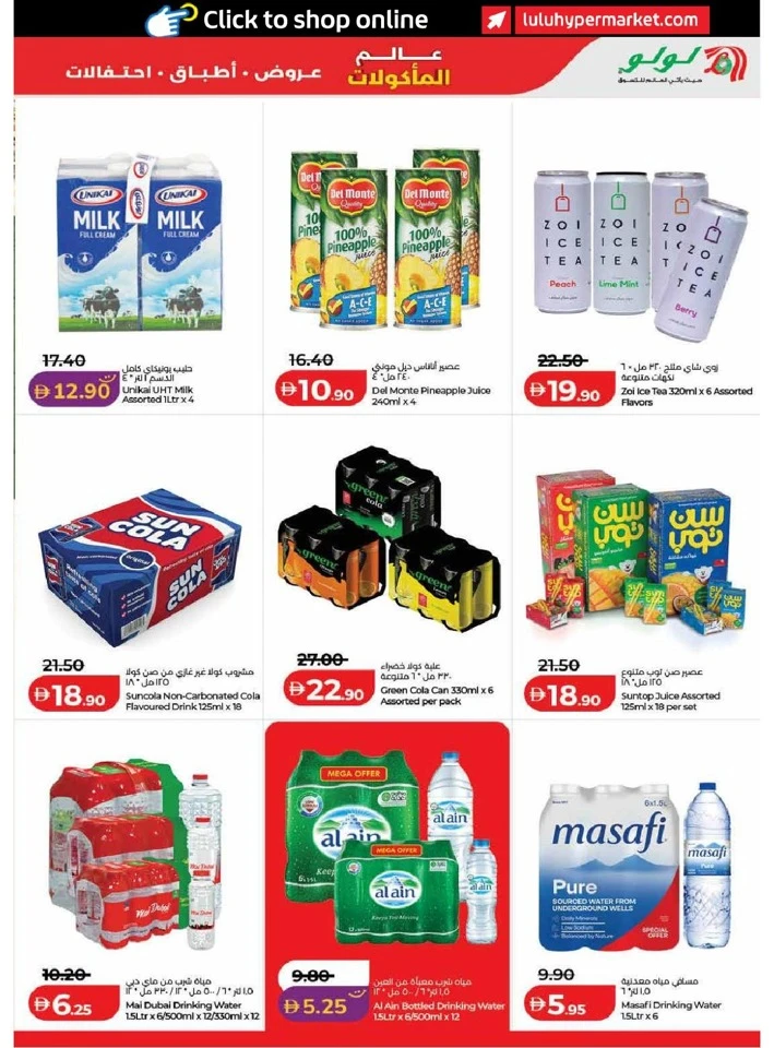 Lulu Dubai & Northern Emirates World Food Offer