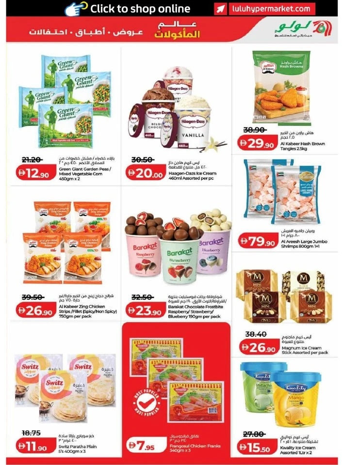 Lulu Dubai & Northern Emirates World Food Offer