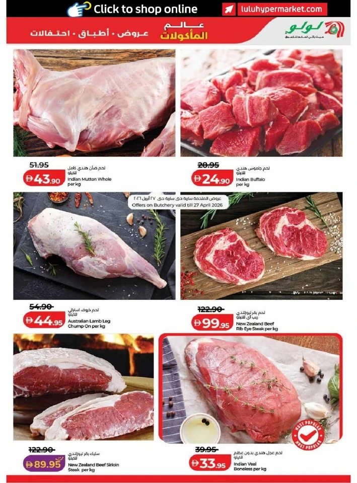 Lulu Dubai & Northern Emirates World Food Offer