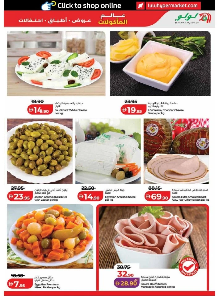 Lulu Dubai & Northern Emirates World Food Offer
