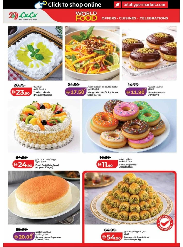 Lulu Dubai & Northern Emirates World Food Offer