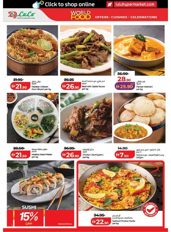 Lulu Dubai & Northern Emirates World Food Offer