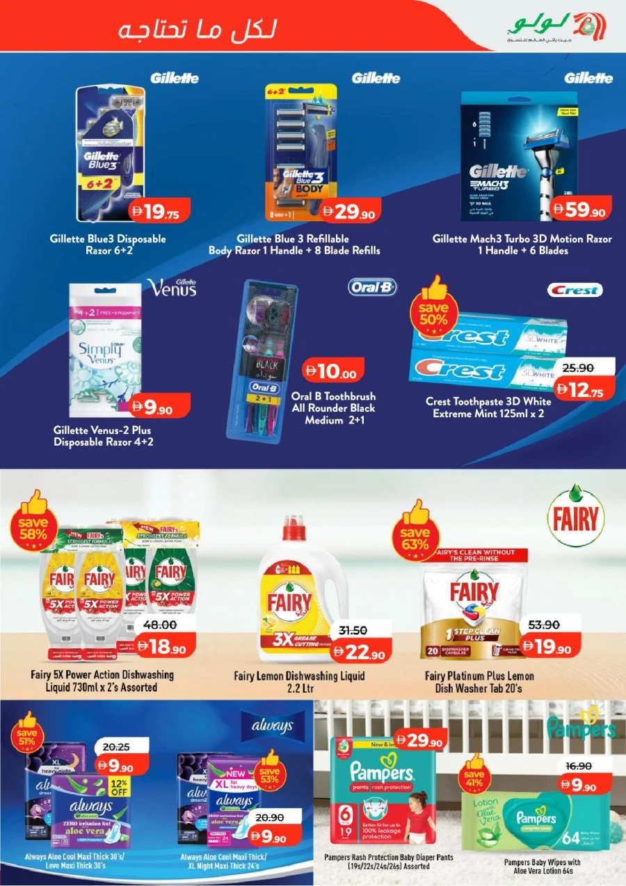 Lulu Al Ain Great Savers Offer
