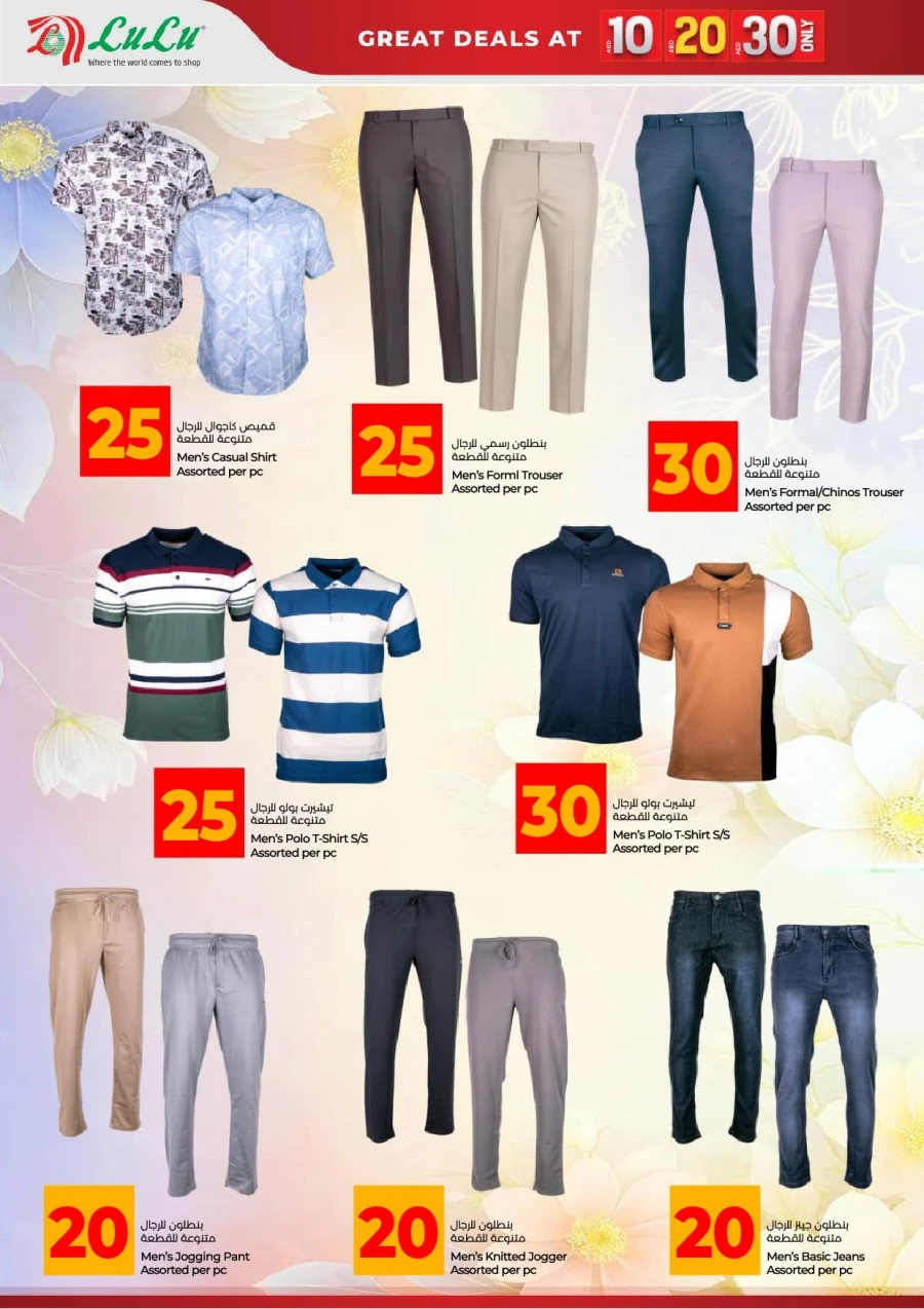 Lulu Great 10 20 30 AED Deals