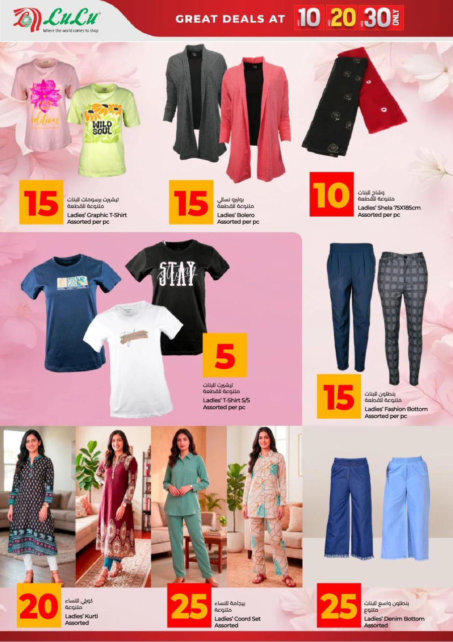 Lulu Great 10 20 30 AED Deals