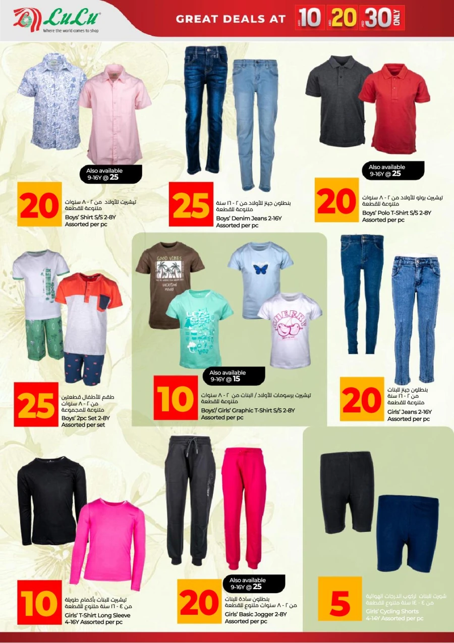 Lulu Great 10 20 30 AED Deals