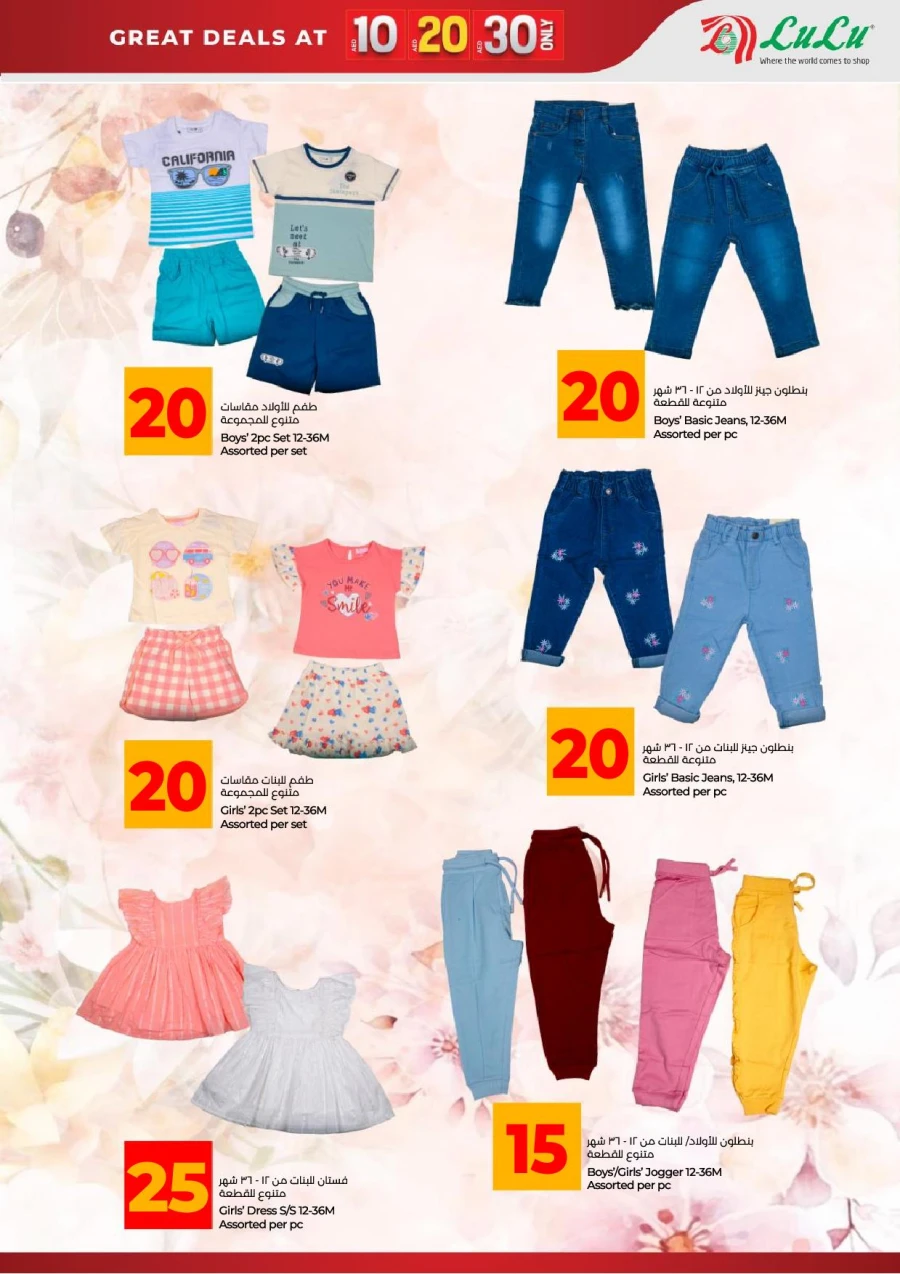 Lulu Great 10 20 30 AED Deals