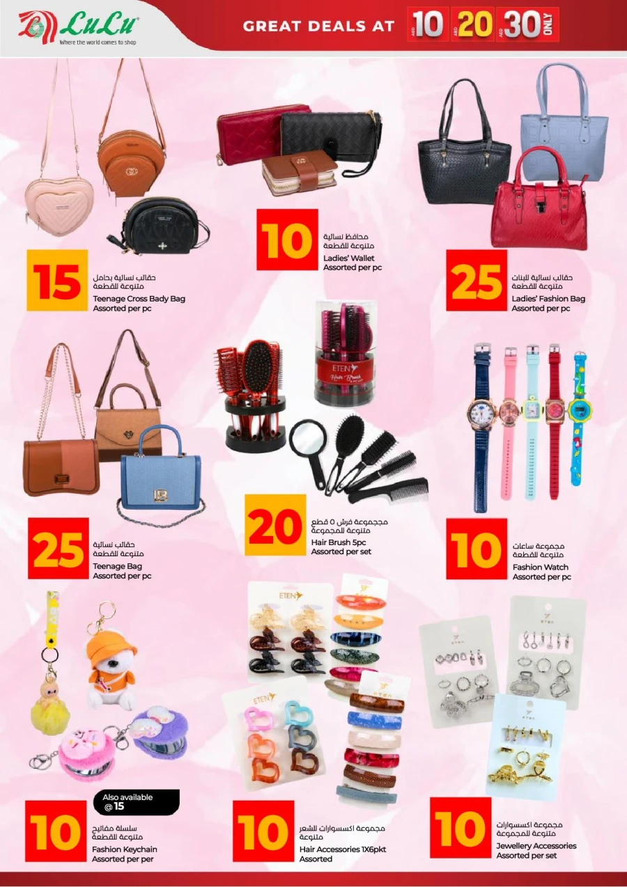 Lulu Great 10 20 30 AED Deals