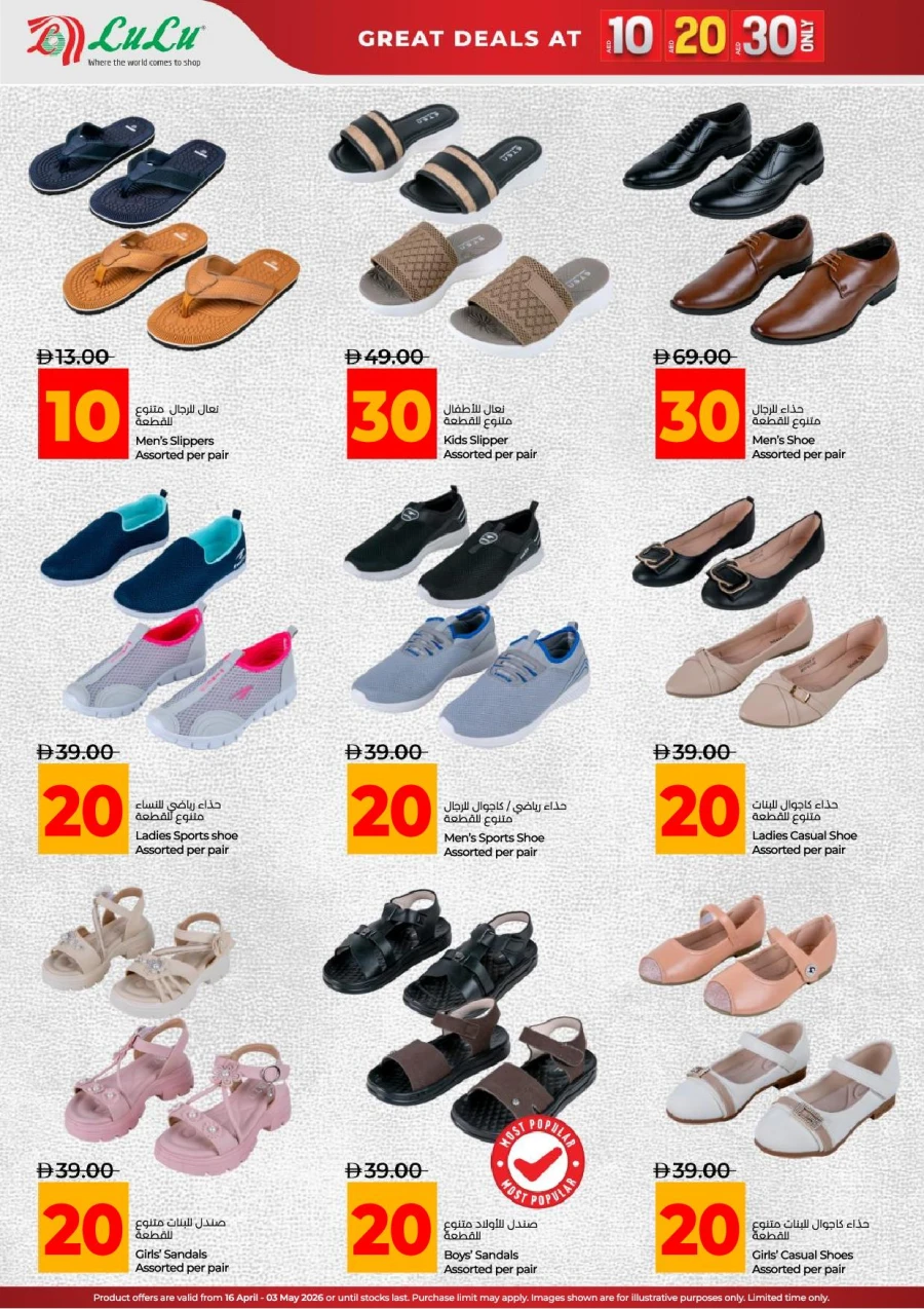 Lulu Great 10 20 30 AED Deals