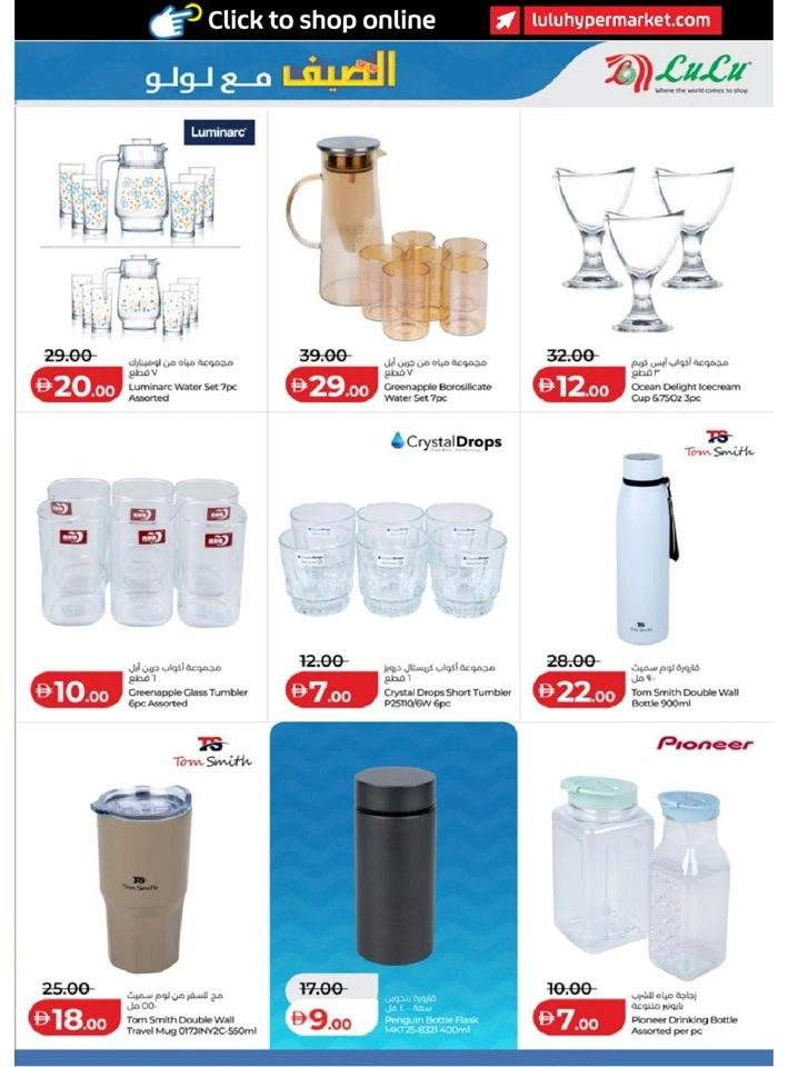 Great Summer with Lulu Offer