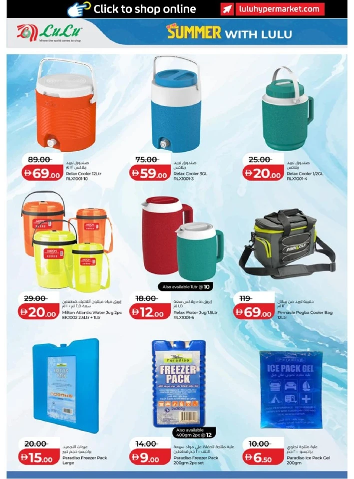 Great Summer with Lulu Offer