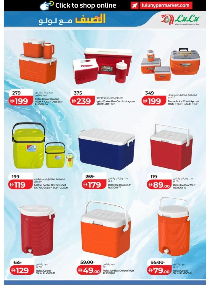 Great Summer with Lulu Offer