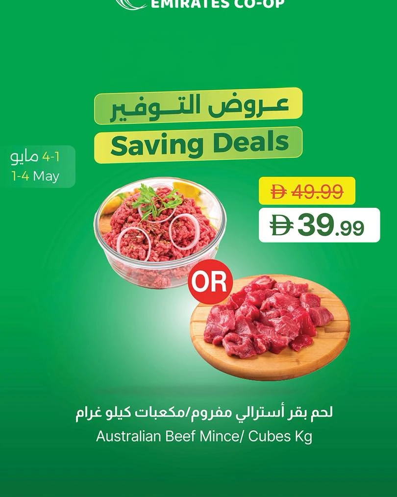  عروض جمعية الإمارات التعاونية   من 01 إلى 04 مايو 2026