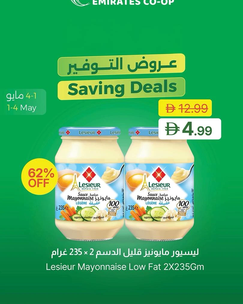  عروض جمعية الإمارات التعاونية   من 01 إلى 04 مايو 2026