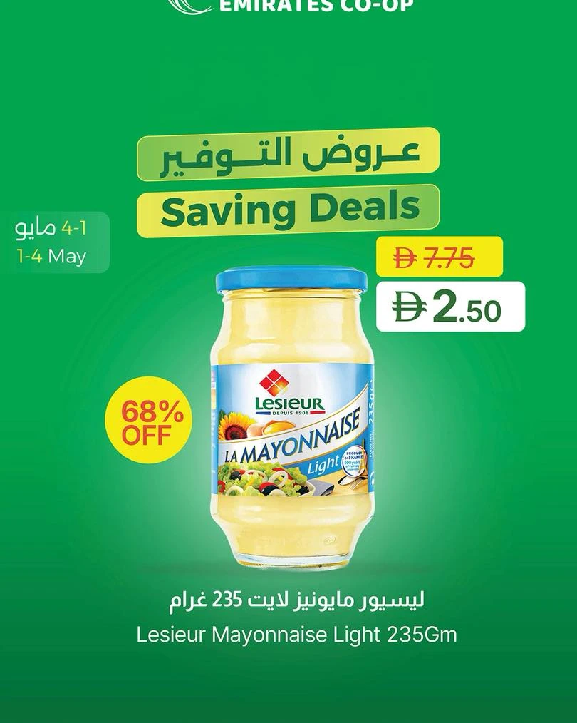  عروض جمعية الإمارات التعاونية   من 01 إلى 04 مايو 2026