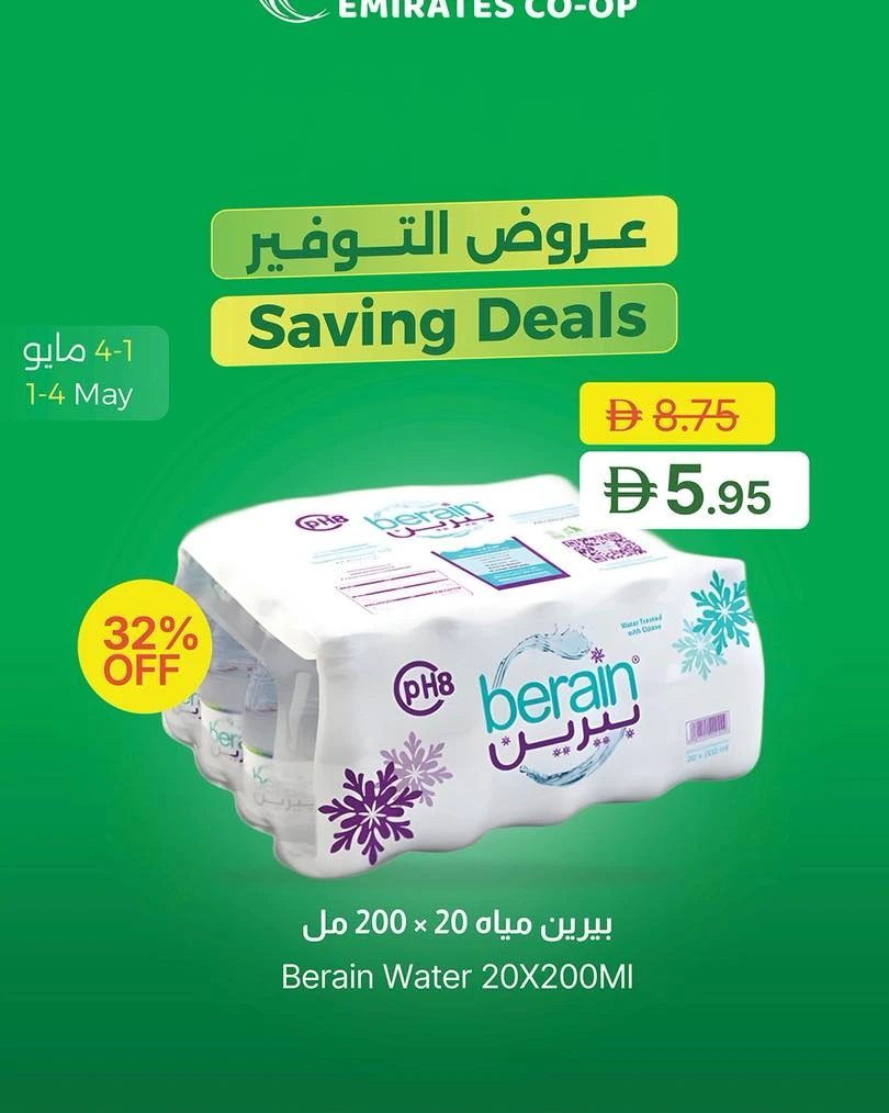  عروض جمعية الإمارات التعاونية   من 01 إلى 04 مايو 2026