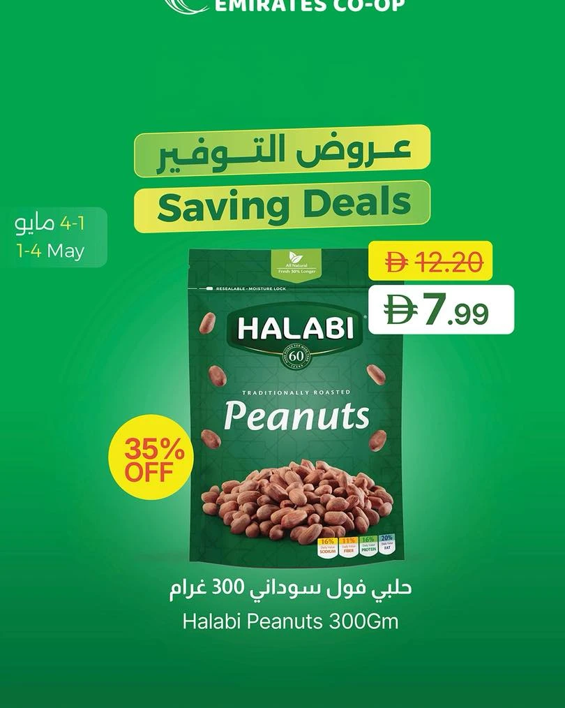  عروض جمعية الإمارات التعاونية   من 01 إلى 04 مايو 2026