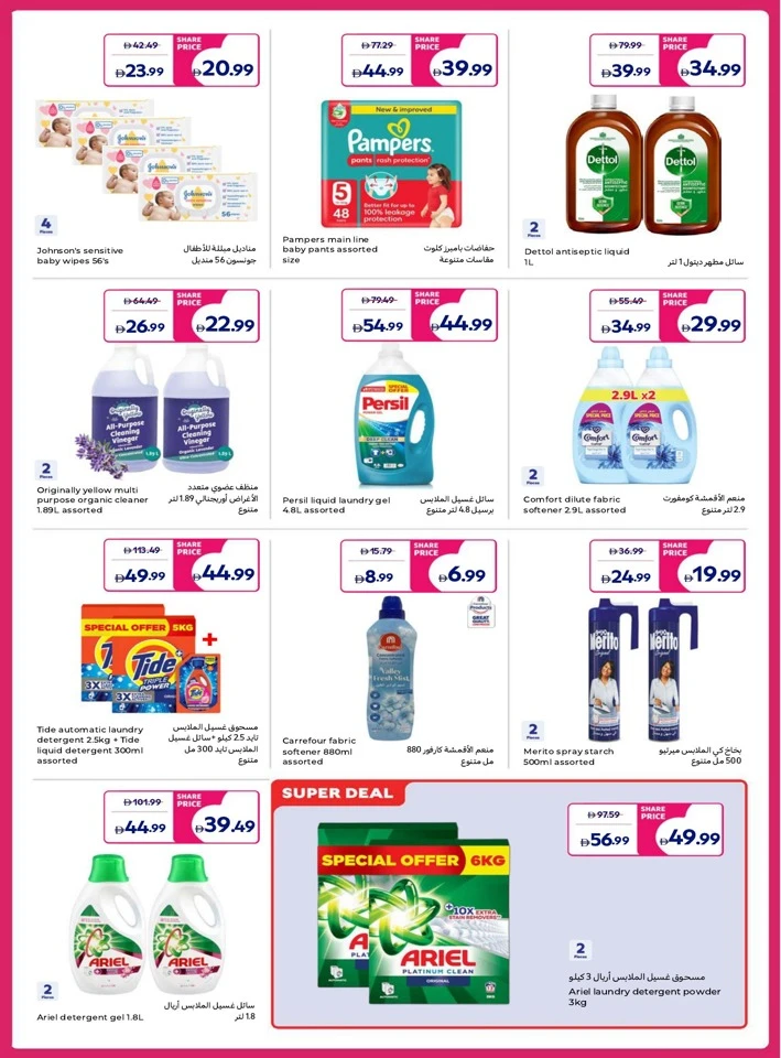 Carrefour Great Weekend Offer