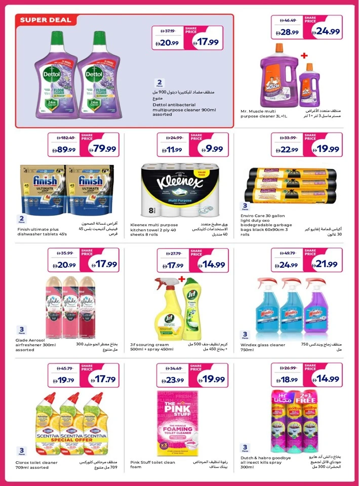 Carrefour Great Weekend Offer