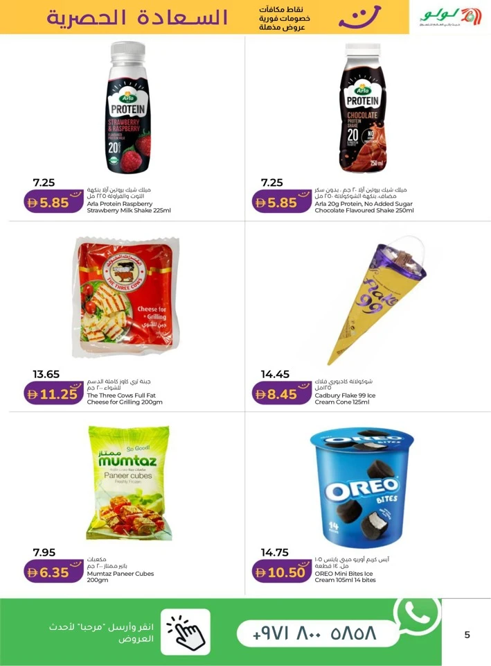 Lulu Abu Dhabi & Al Ain Exclusive Offer