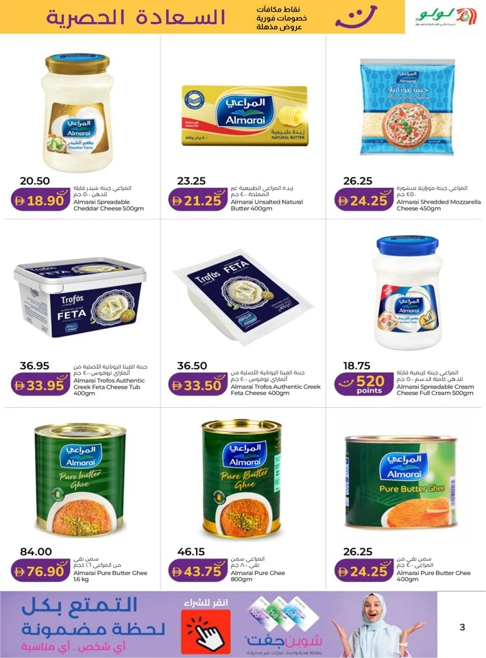 Lulu Dubai & Northern Emirates Exclusive Offer