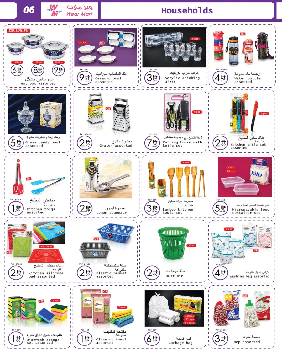 Wear Mart Great Weekend Offer
