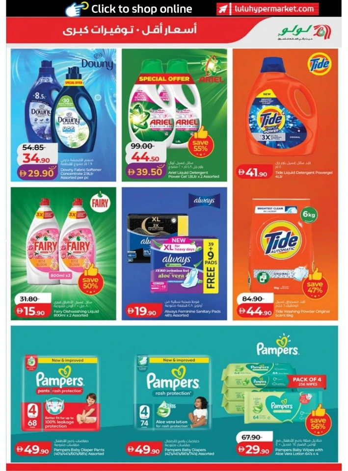 Lulu Abu Dhabi & Al Ain Exciting Savers Offer