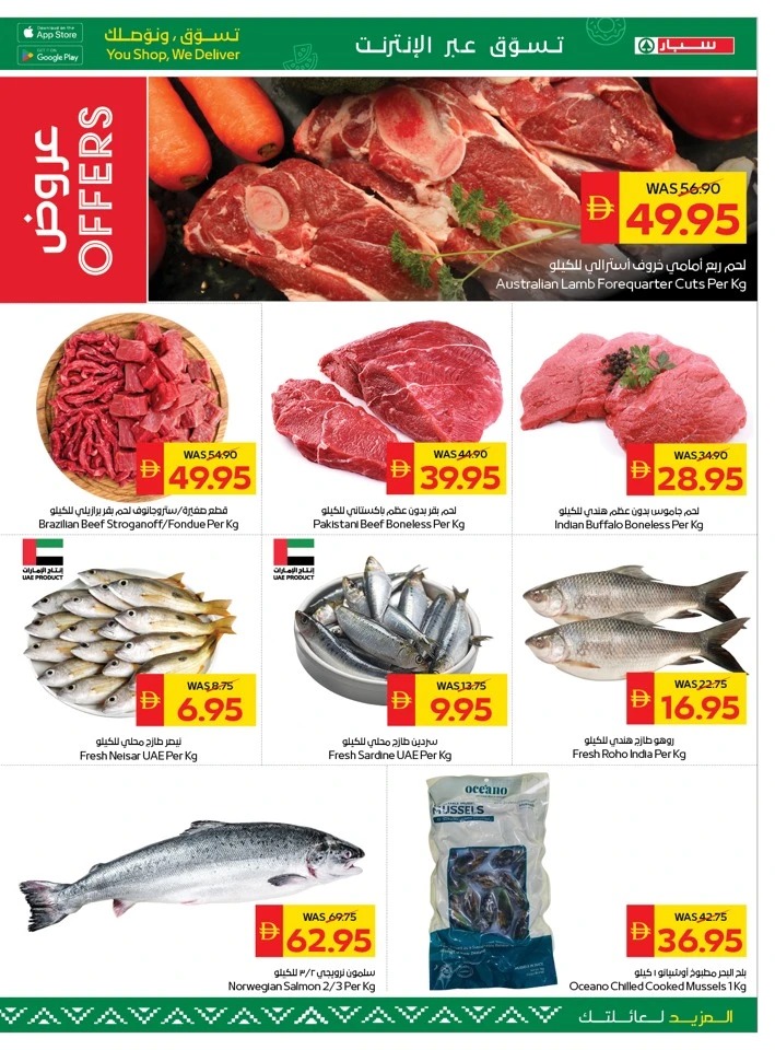 Spar Eid Mubarak Offer