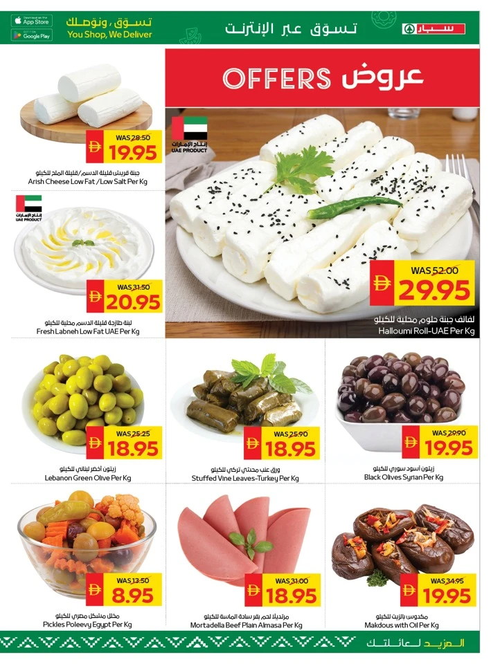 Spar Eid Mubarak Offer