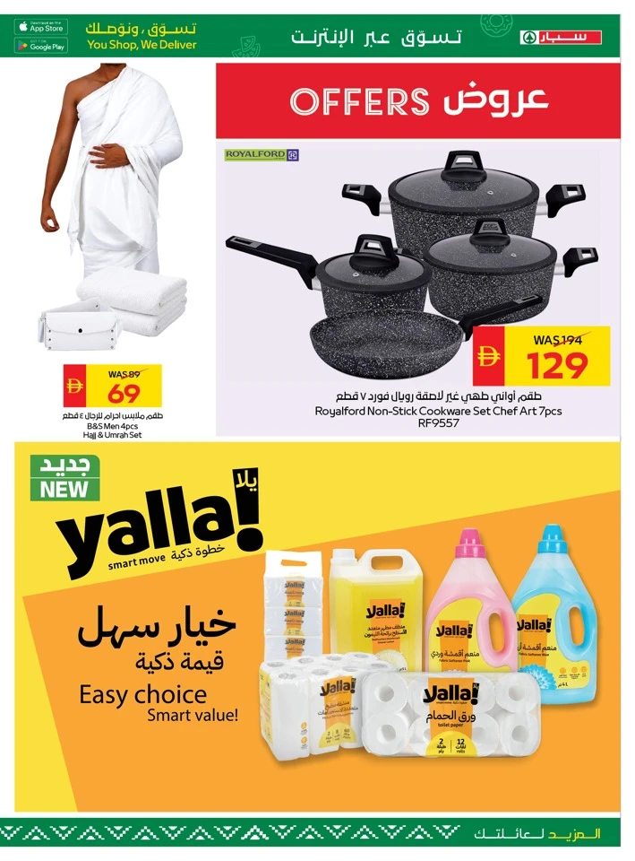 Spar Eid Mubarak Offer