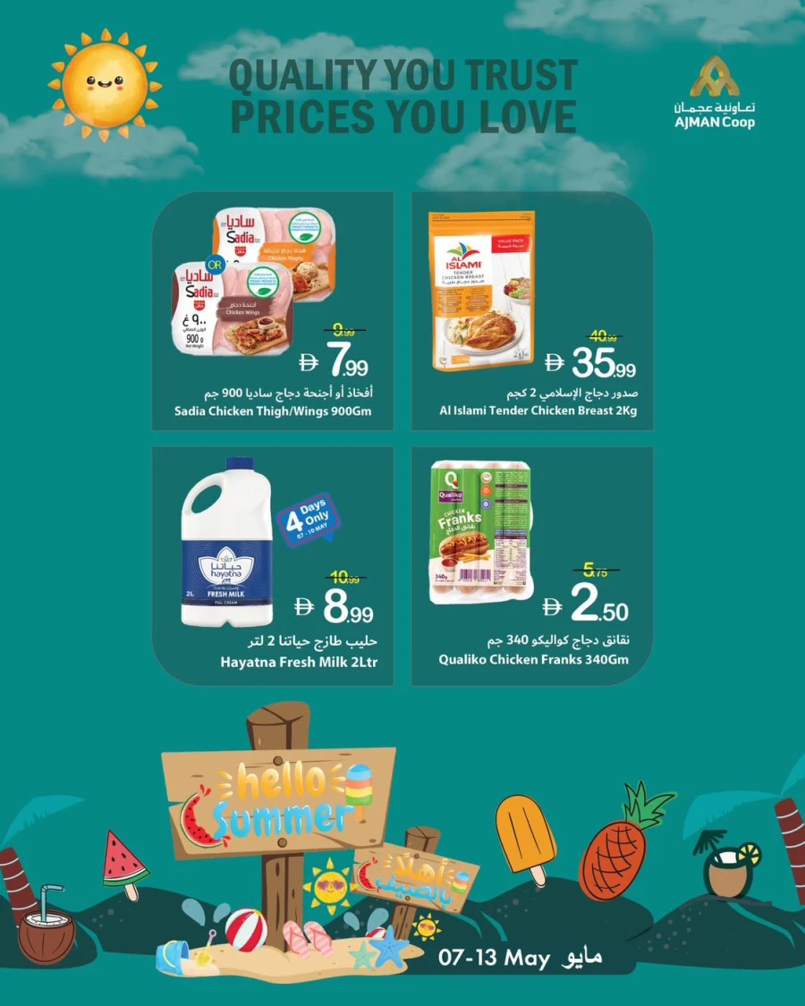 Ajman Markets Hello Summer Offer