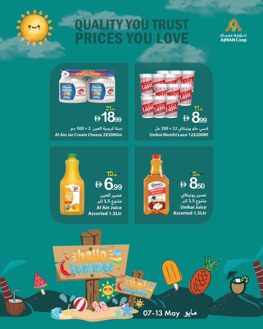 Ajman Markets Hello Summer Offer