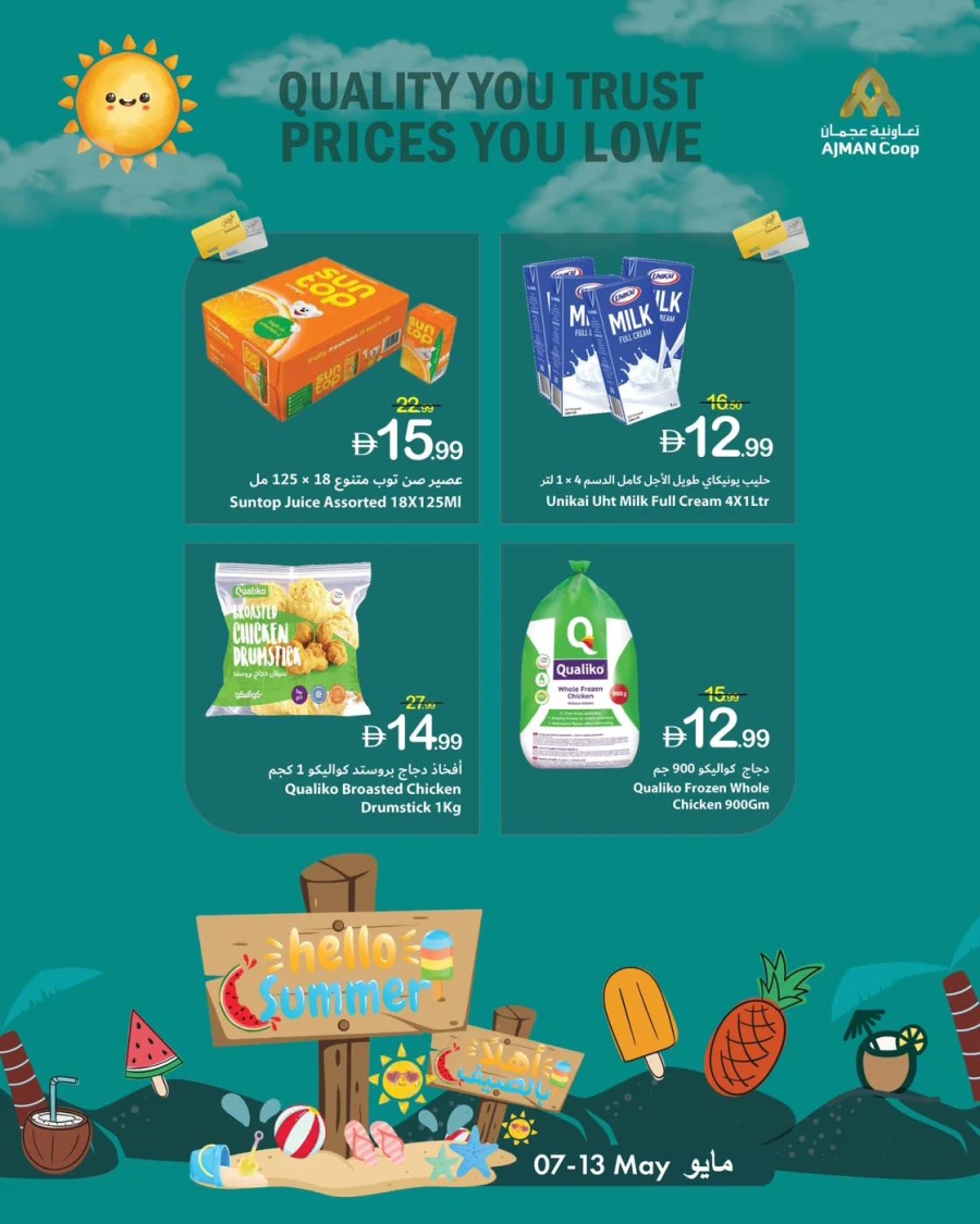 Ajman Markets Hello Summer Offer