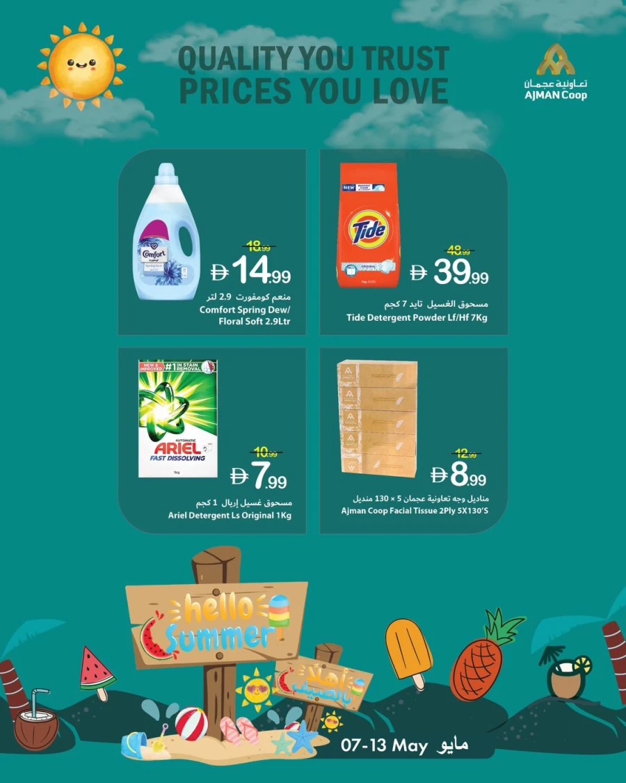 Ajman Markets Hello Summer Offer