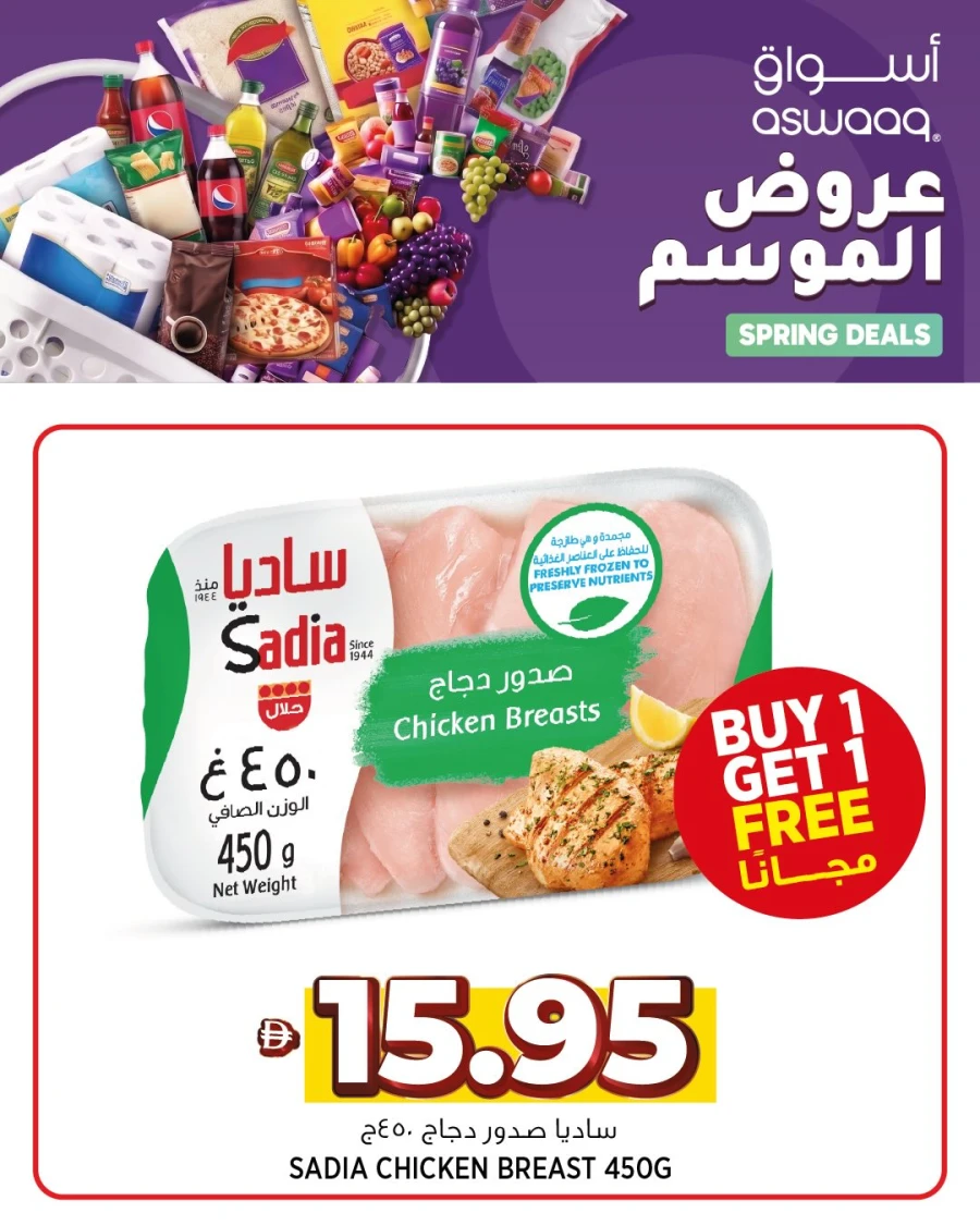 Aswaaq Spring Deals