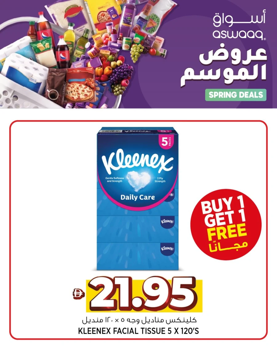 Aswaaq Spring Deals