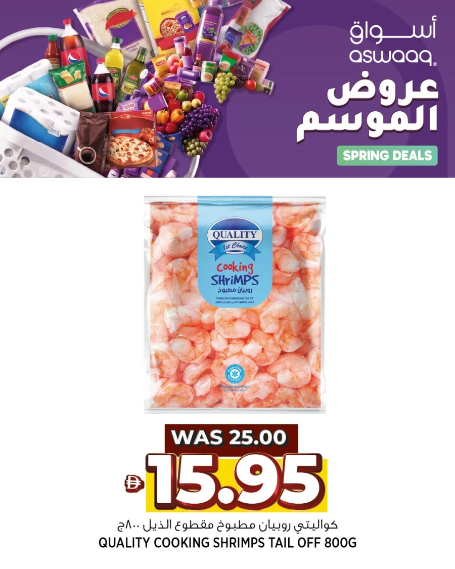 Aswaaq Spring Deals