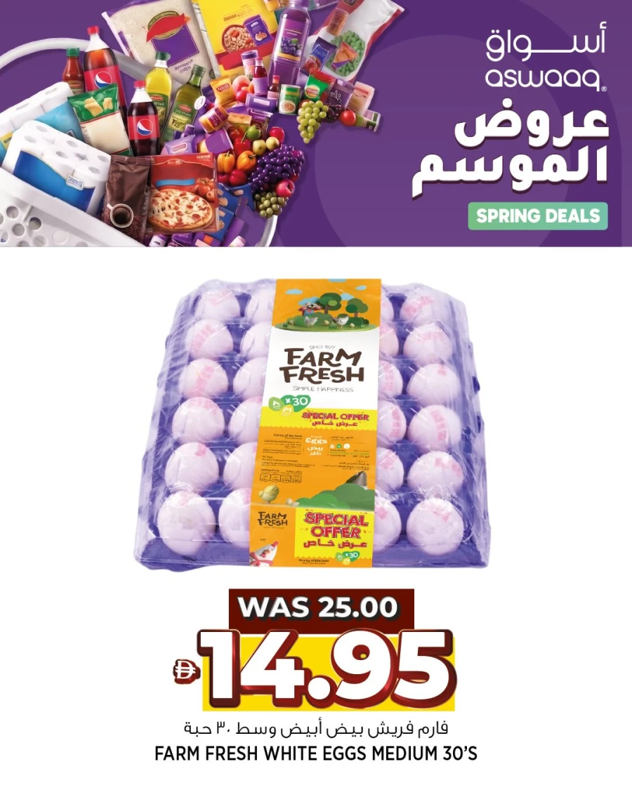Aswaaq Spring Deals