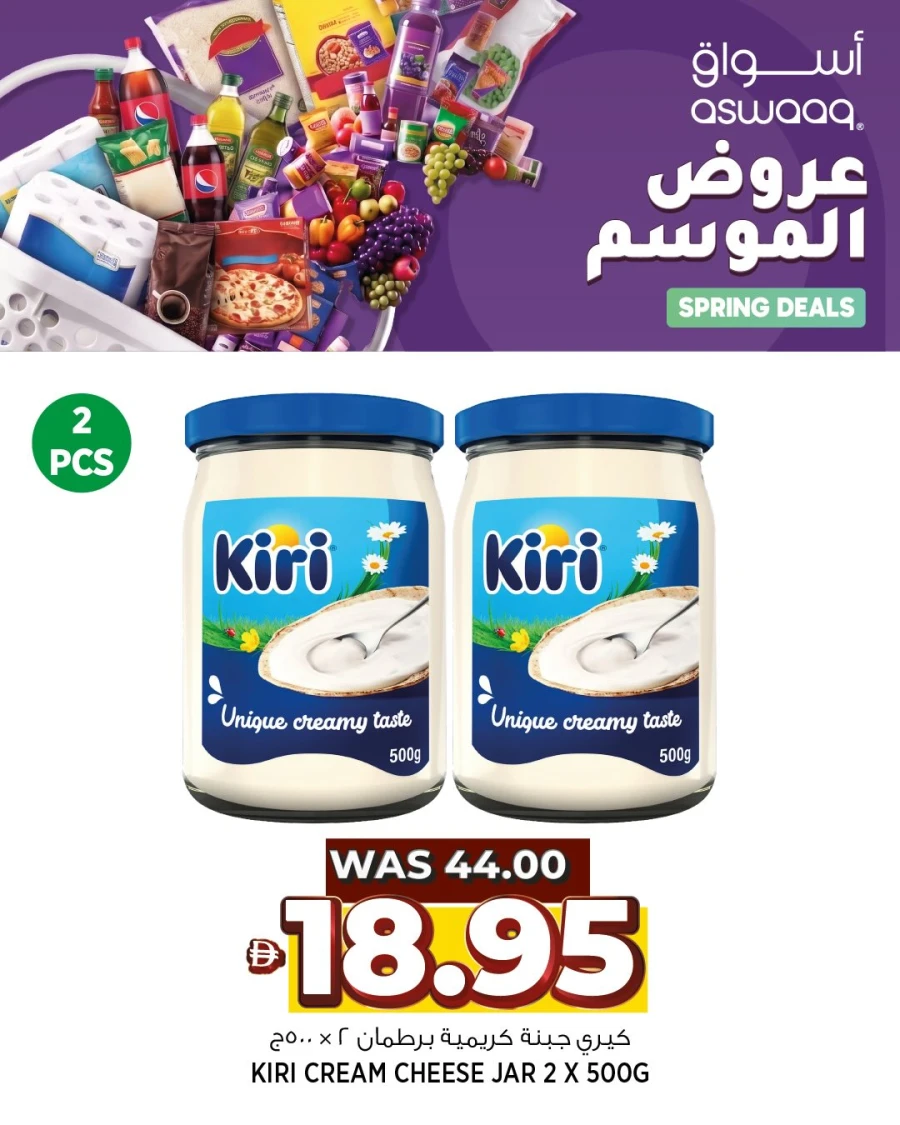Aswaaq Spring Deals