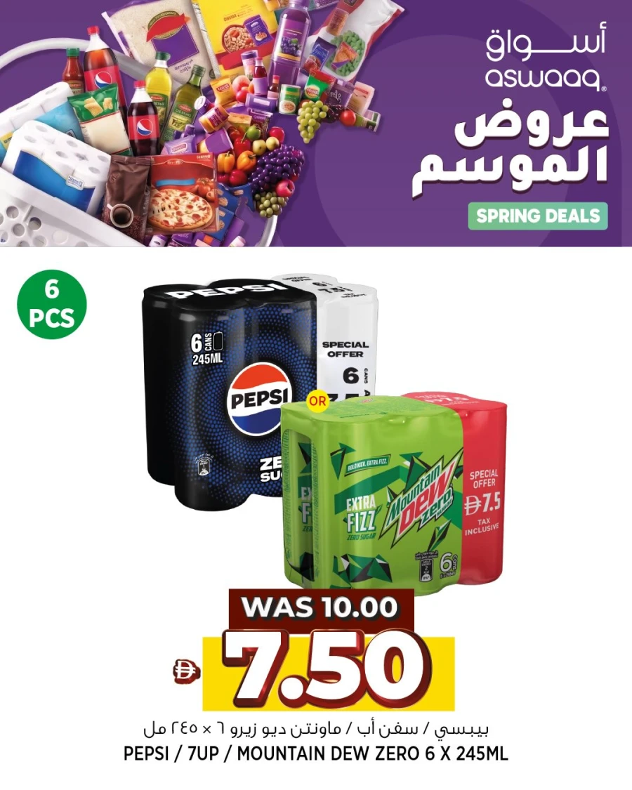 Aswaaq Spring Deals