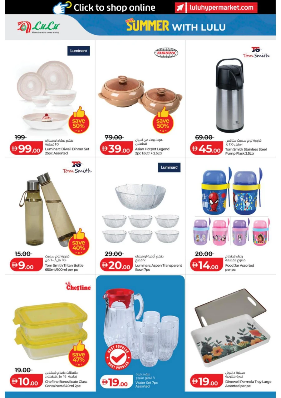 Great Summer with Lulu Offer