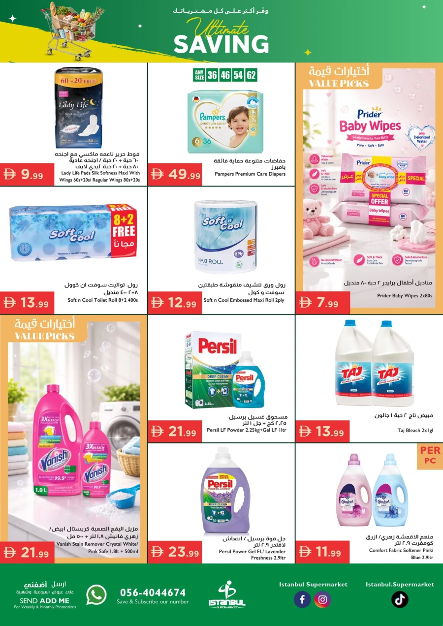  عروض سوبرماركت اسطنبول  من 14 إلى 17 مايو 2026