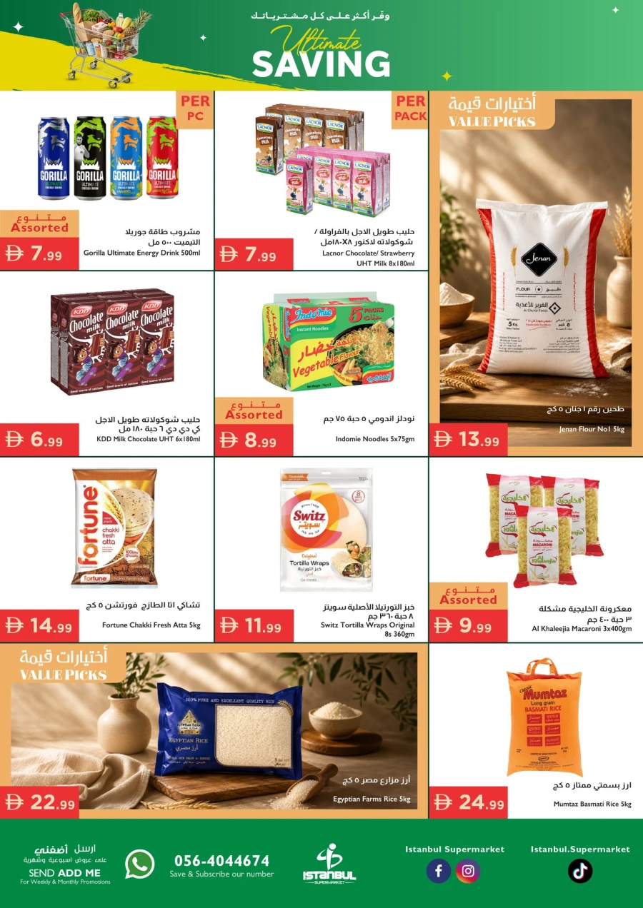  عروض سوبرماركت اسطنبول  من 14 إلى 17 مايو 2026