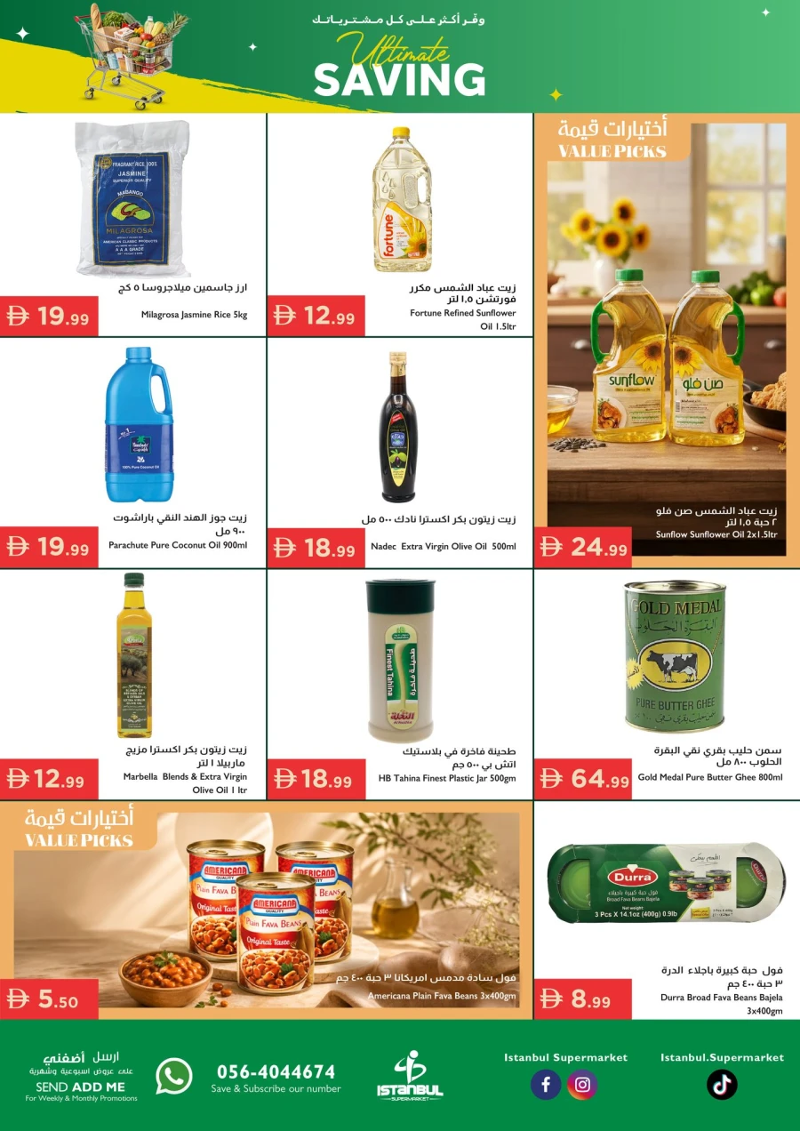  عروض سوبرماركت اسطنبول  من 14 إلى 17 مايو 2026