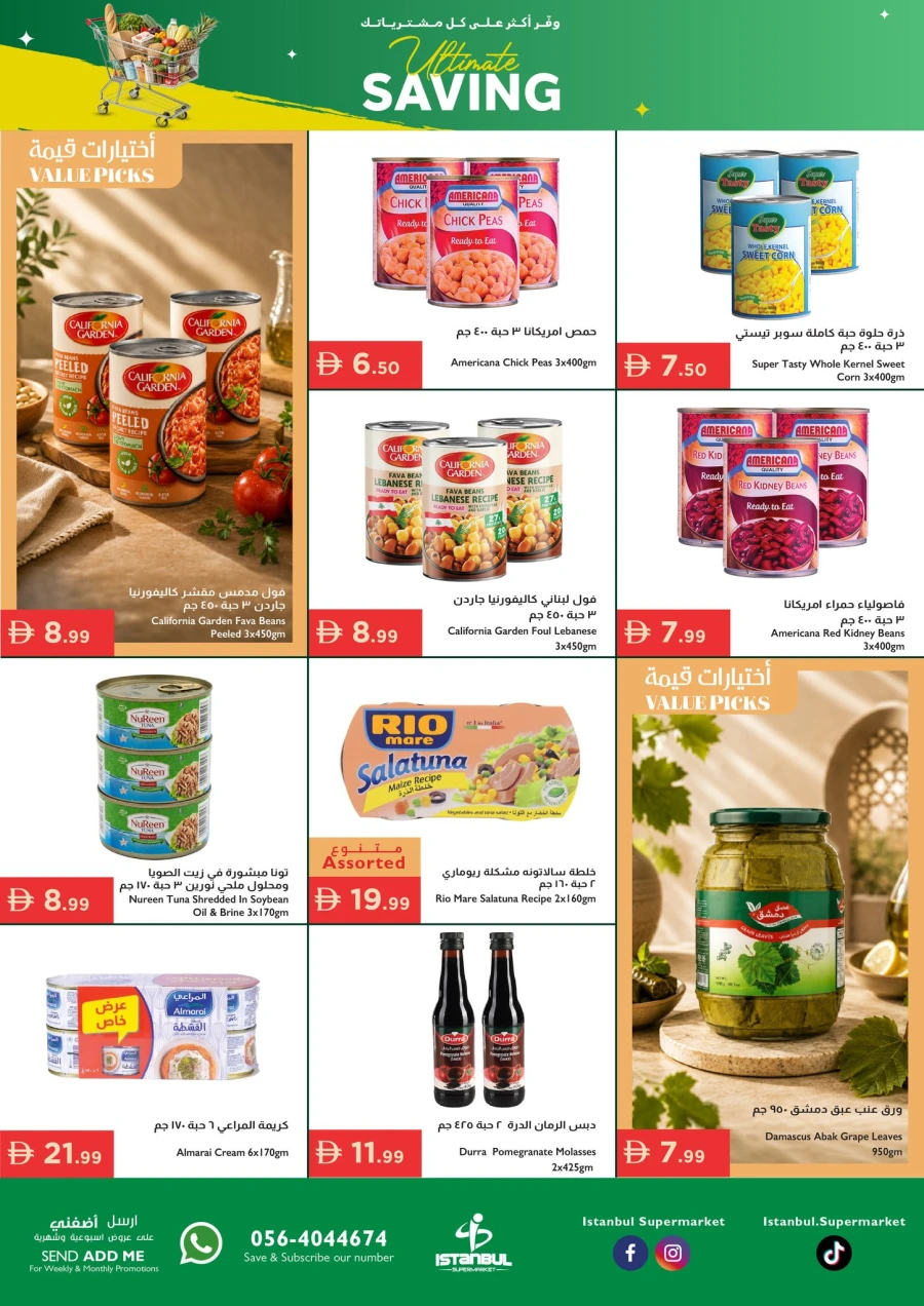  عروض سوبرماركت اسطنبول  من 14 إلى 17 مايو 2026